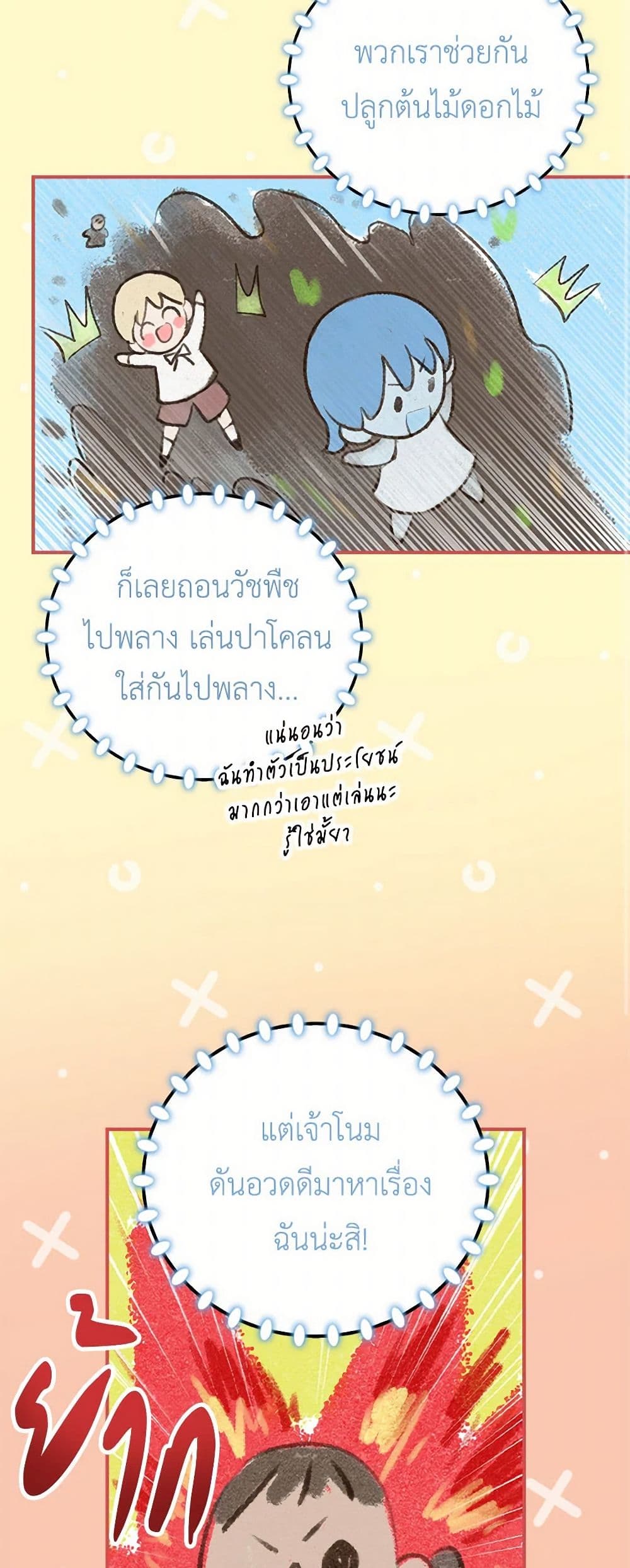 Duchess in the Glass House page 38