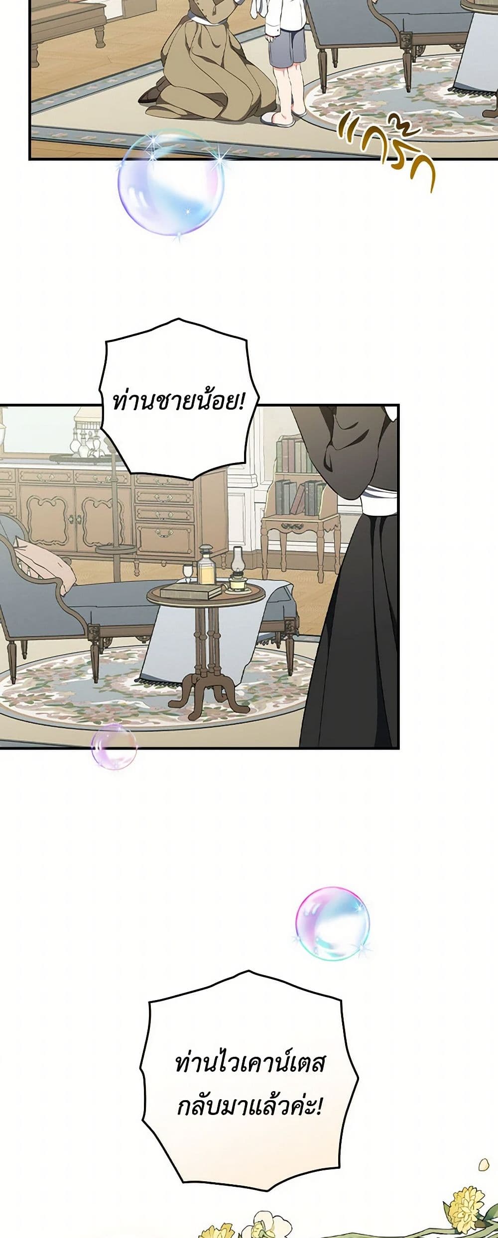 Duchess in the Glass House page 42