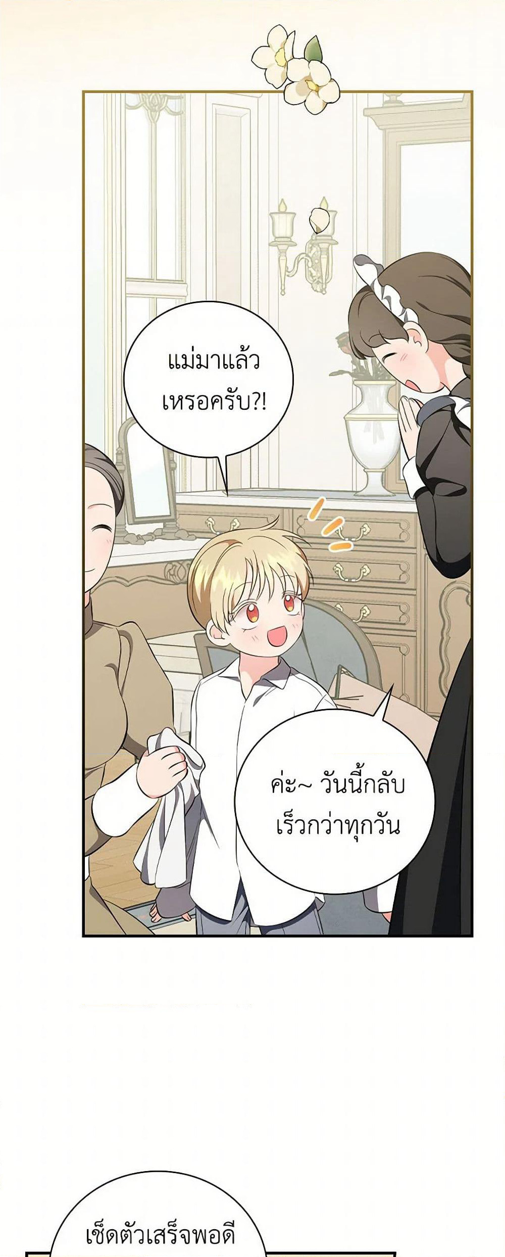 Duchess in the Glass House page 44