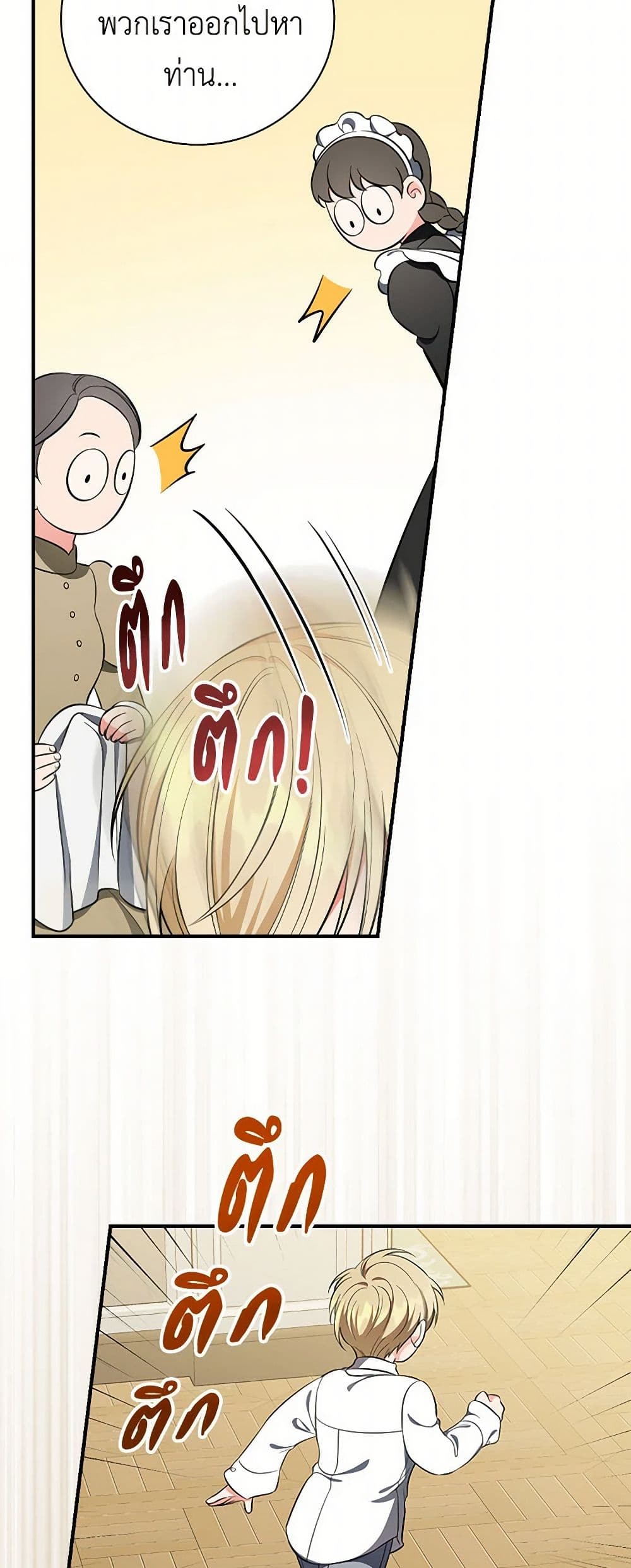 Duchess in the Glass House page 45