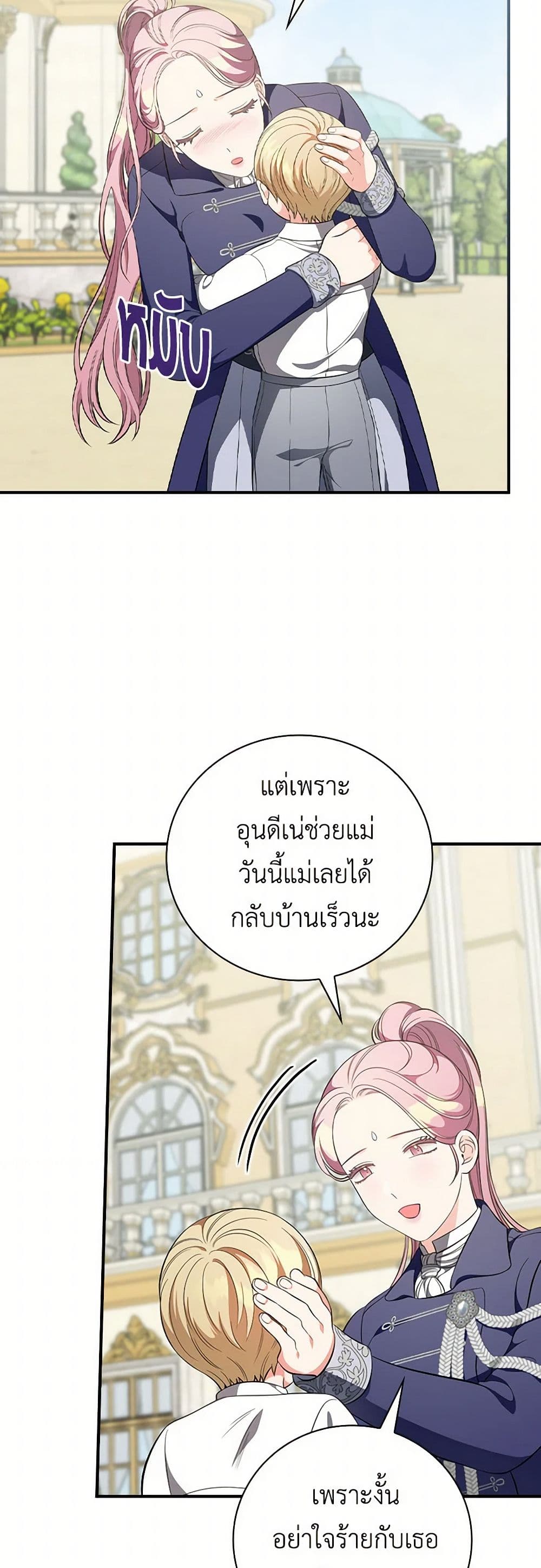 Duchess in the Glass House page 21