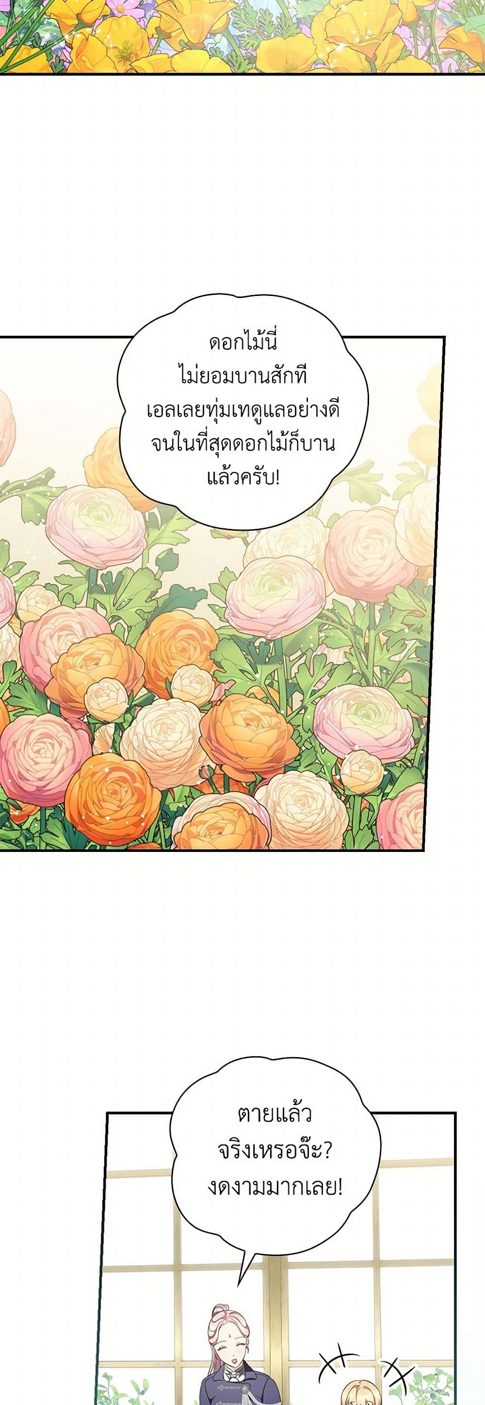 Duchess in the Glass House page 24