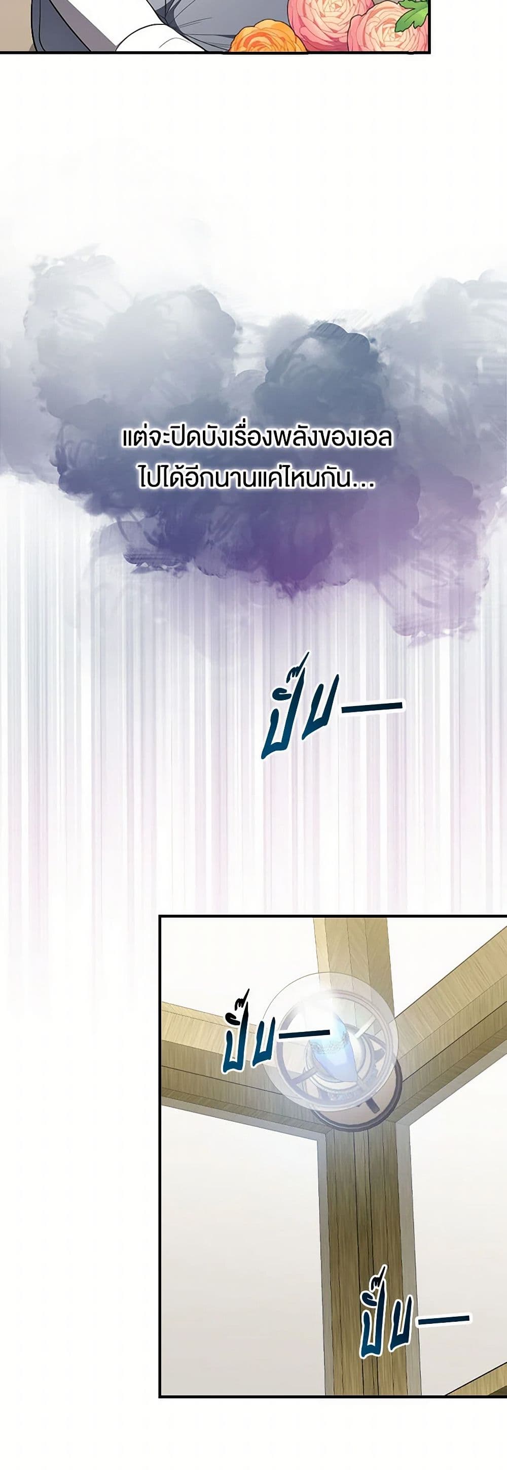 Duchess in the Glass House page 27