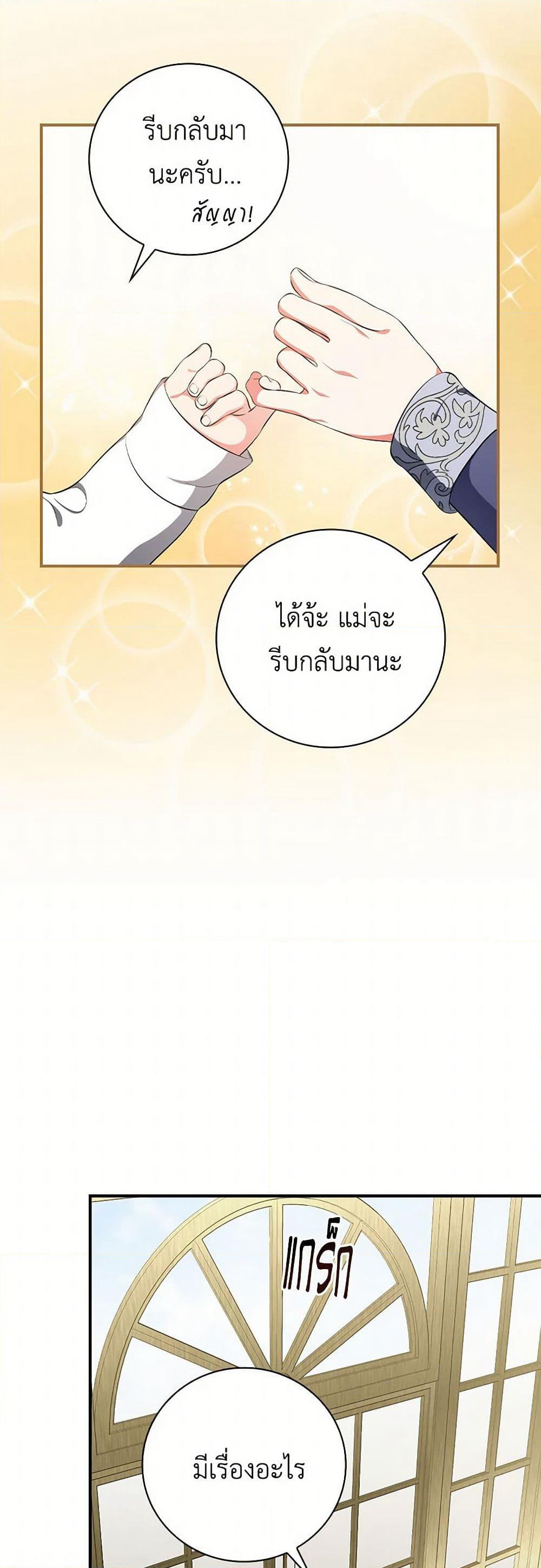 Duchess in the Glass House page 30