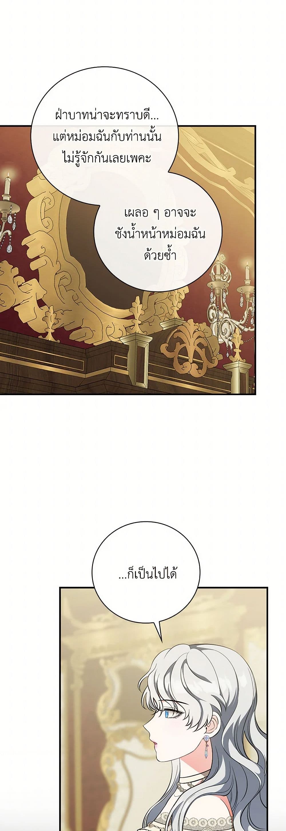 Duchess in the Glass House page 37