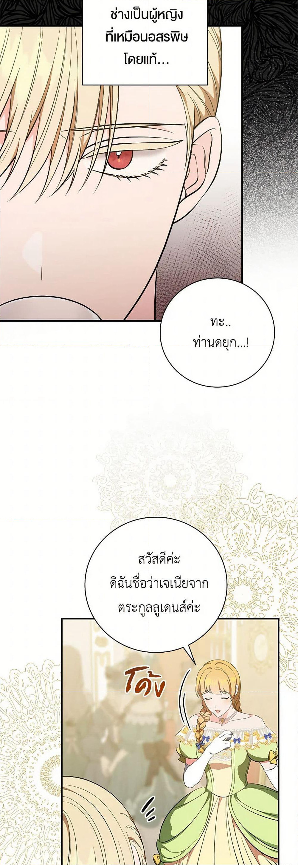 Duchess in the Glass House page 46