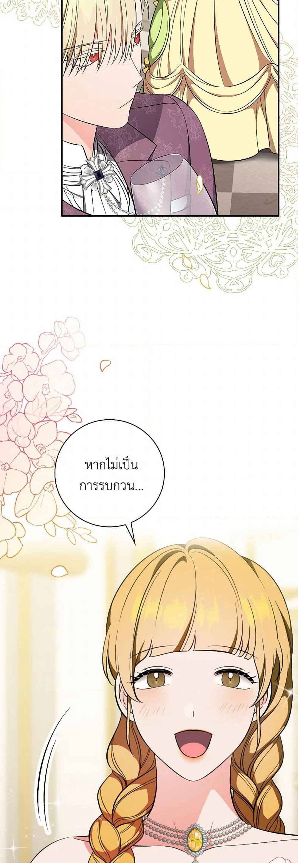 Duchess in the Glass House page 47