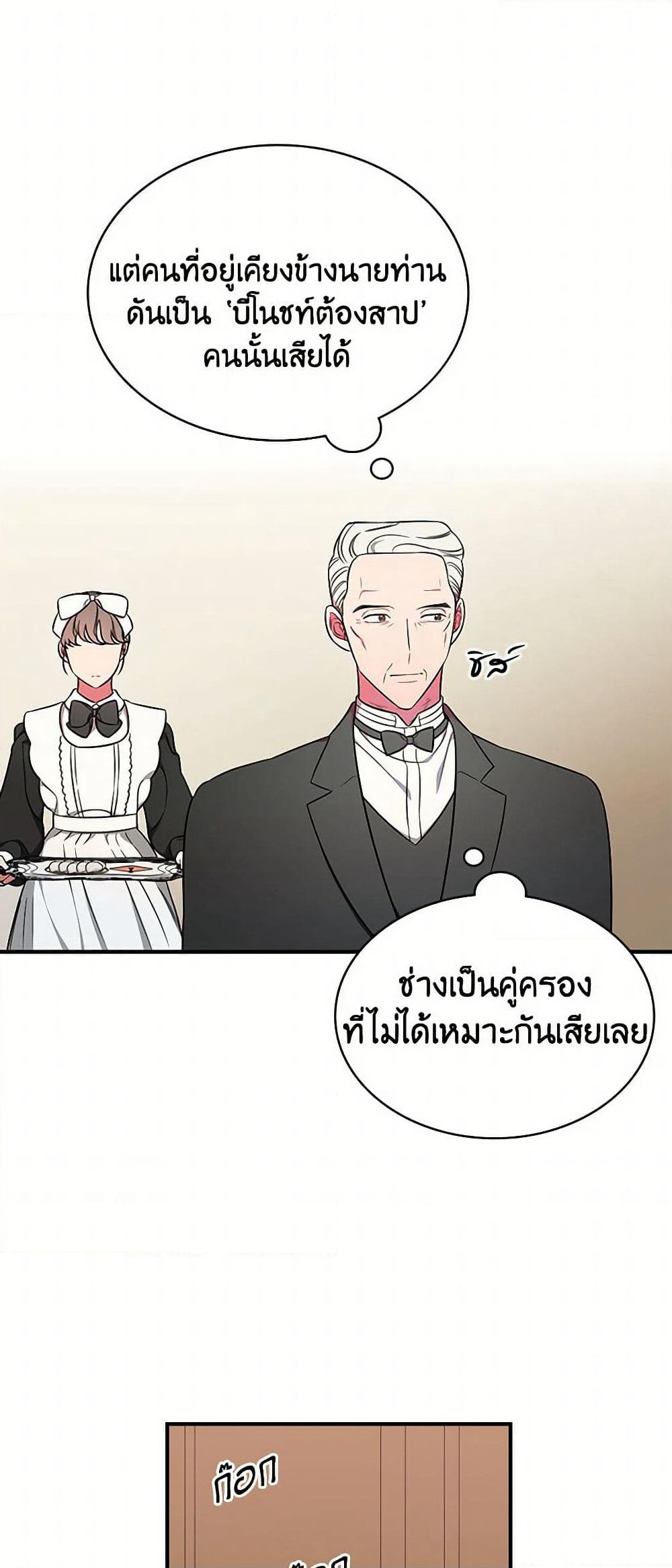 Duchess in the Glass House page 10