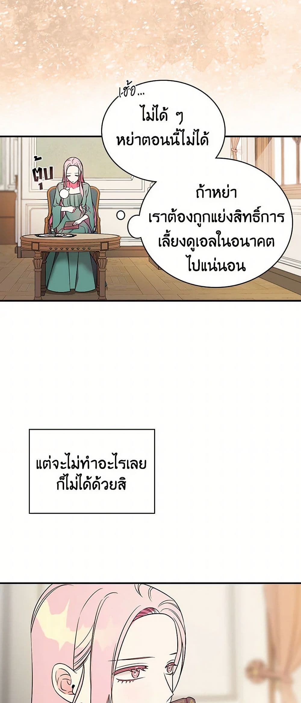 Duchess in the Glass House page 14