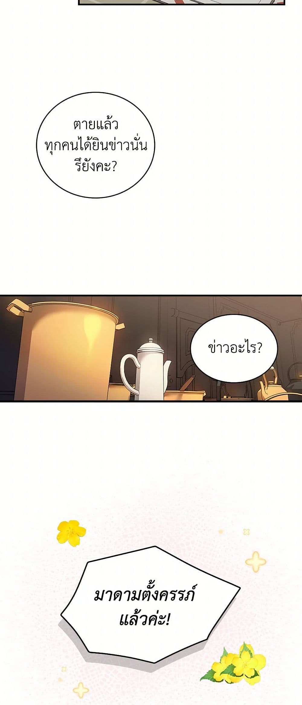 Duchess in the Glass House page 17