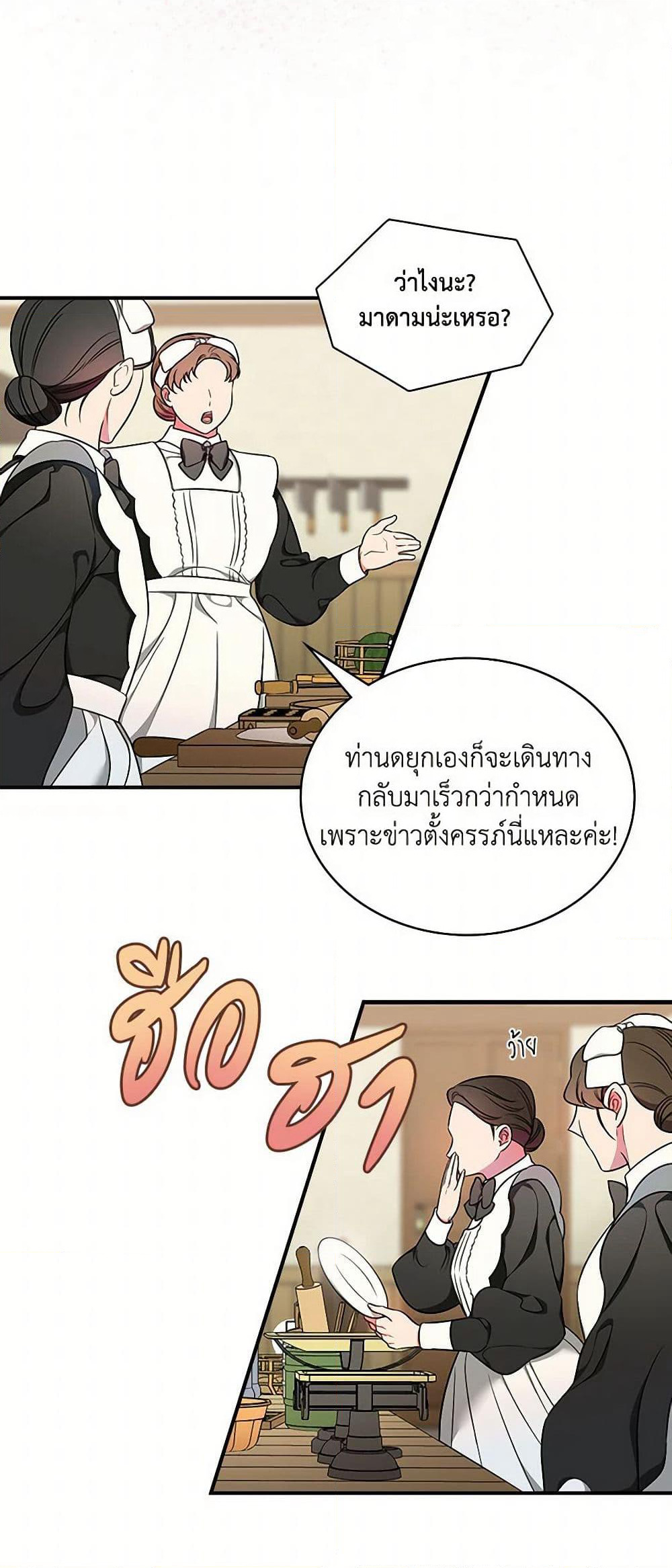 Duchess in the Glass House page 18
