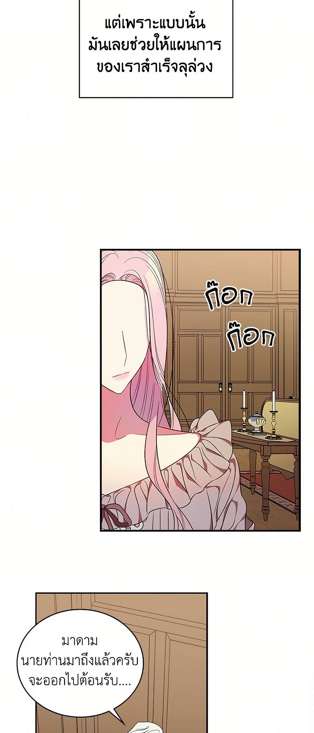 Duchess in the Glass House page 21
