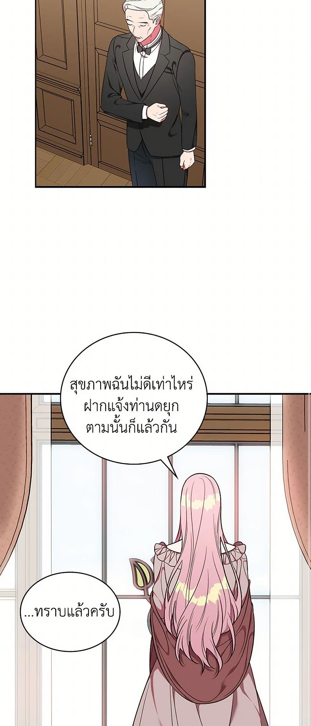 Duchess in the Glass House page 22