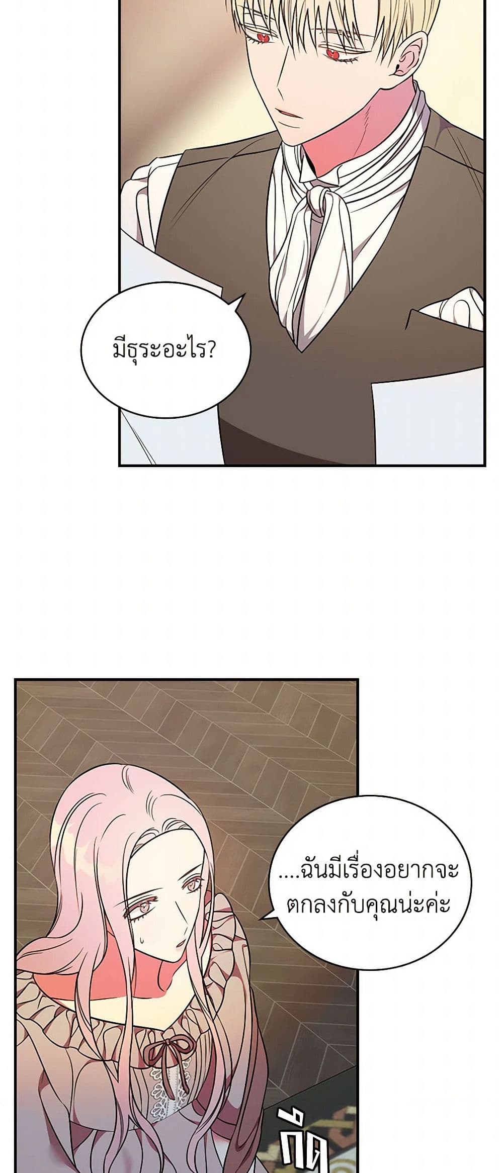 Duchess in the Glass House page 34