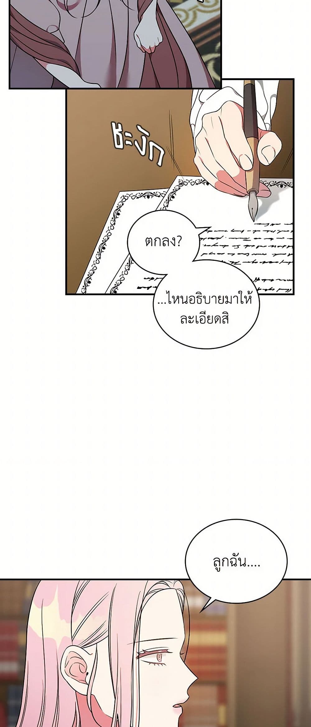 Duchess in the Glass House page 35