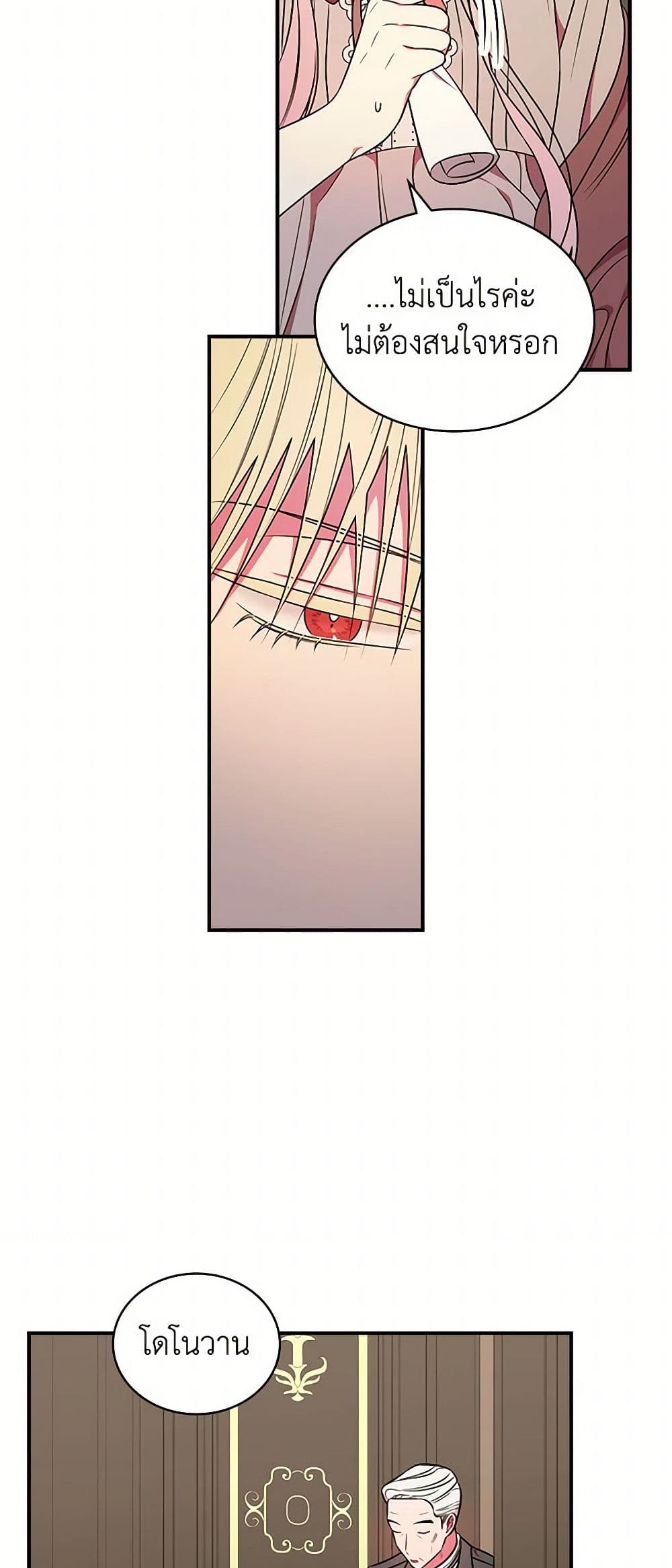 Duchess in the Glass House page 44