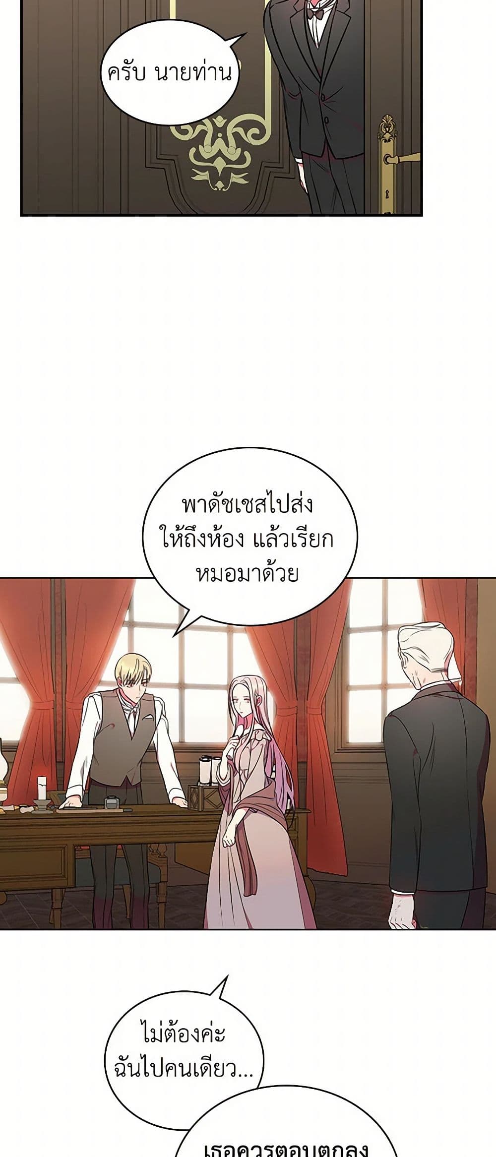 Duchess in the Glass House page 45