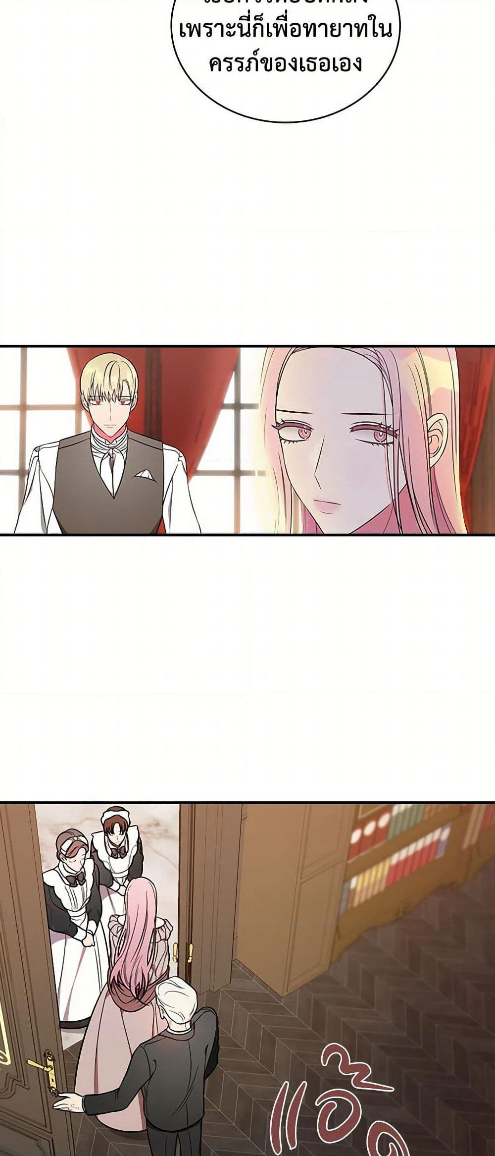 Duchess in the Glass House page 46