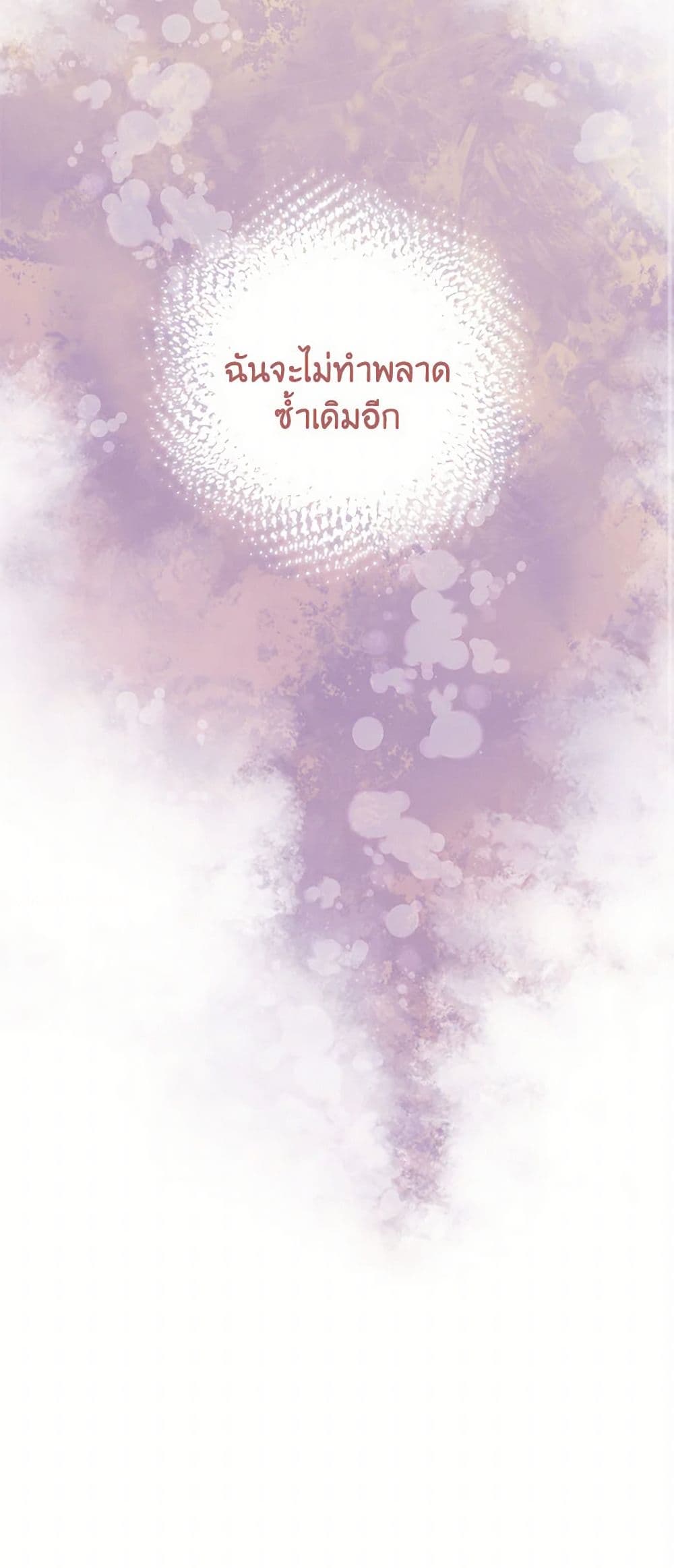Duchess in the Glass House page 51