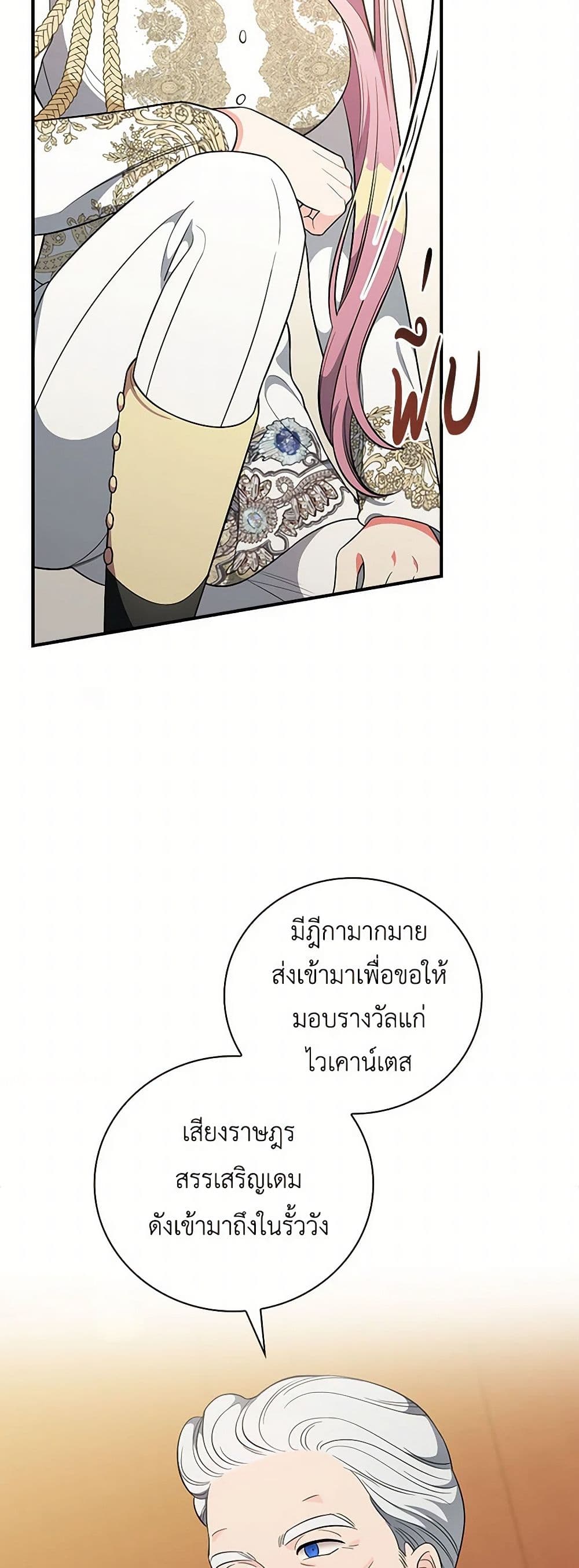 Duchess in the Glass House page 19
