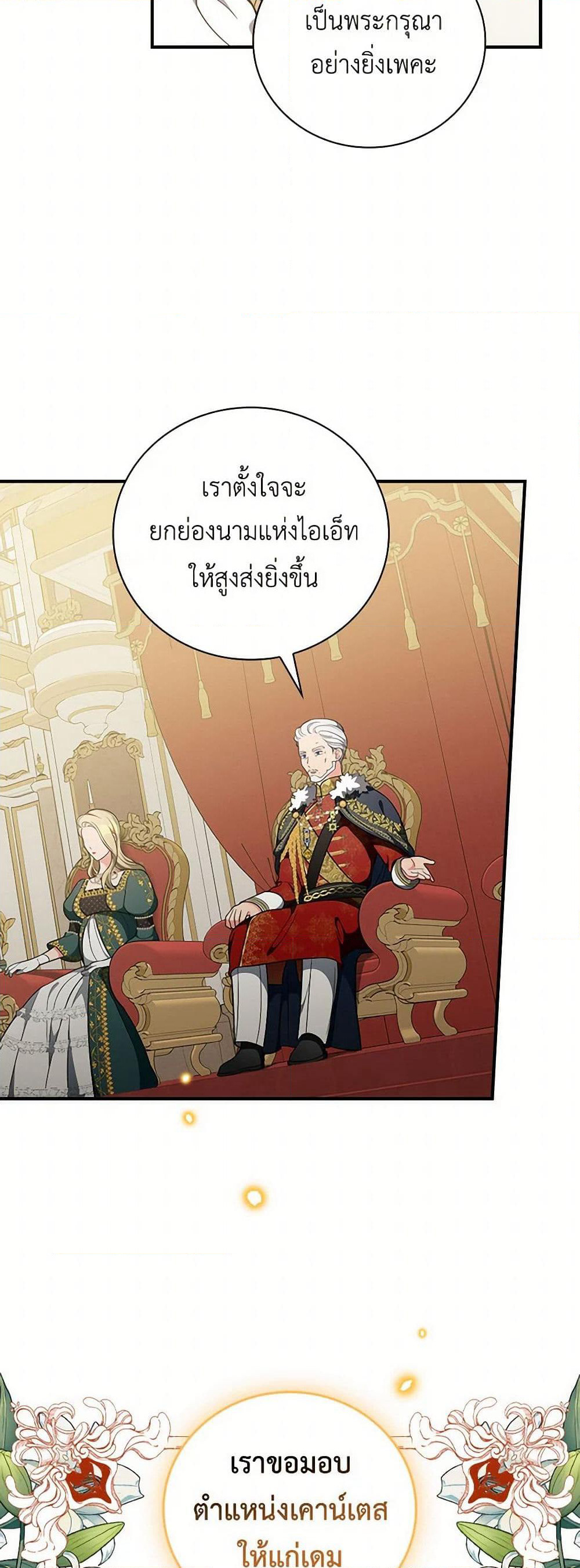 Duchess in the Glass House page 21