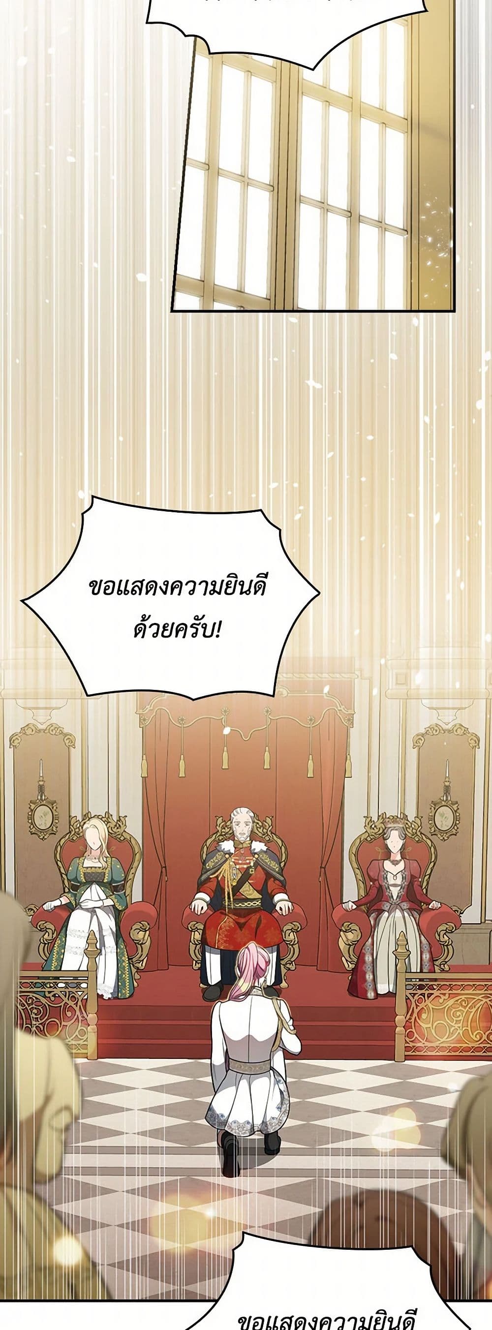 Duchess in the Glass House page 23