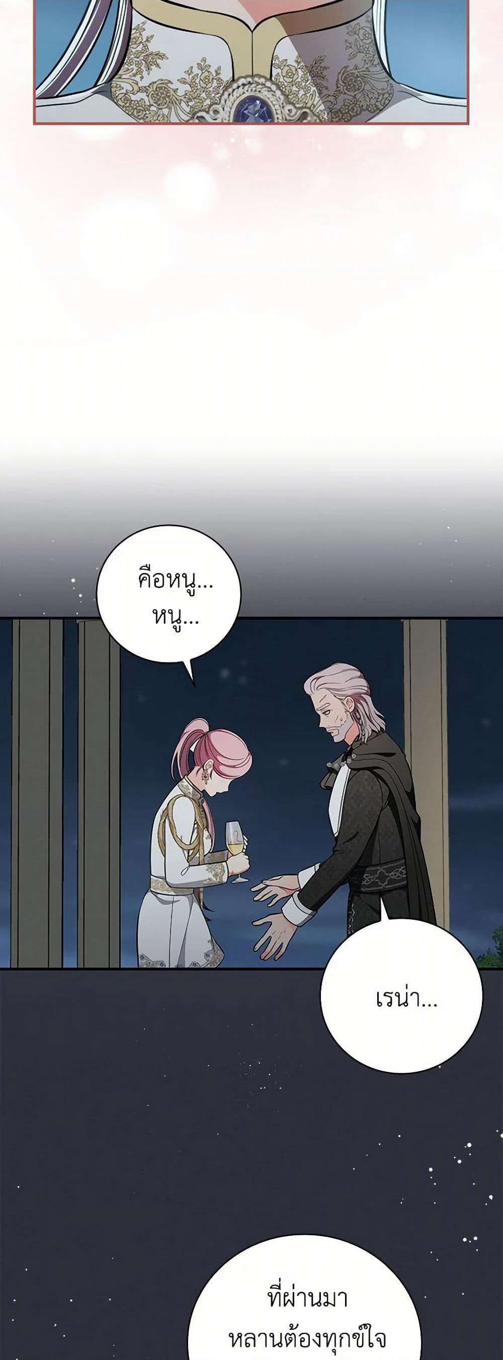 Duchess in the Glass House page 38