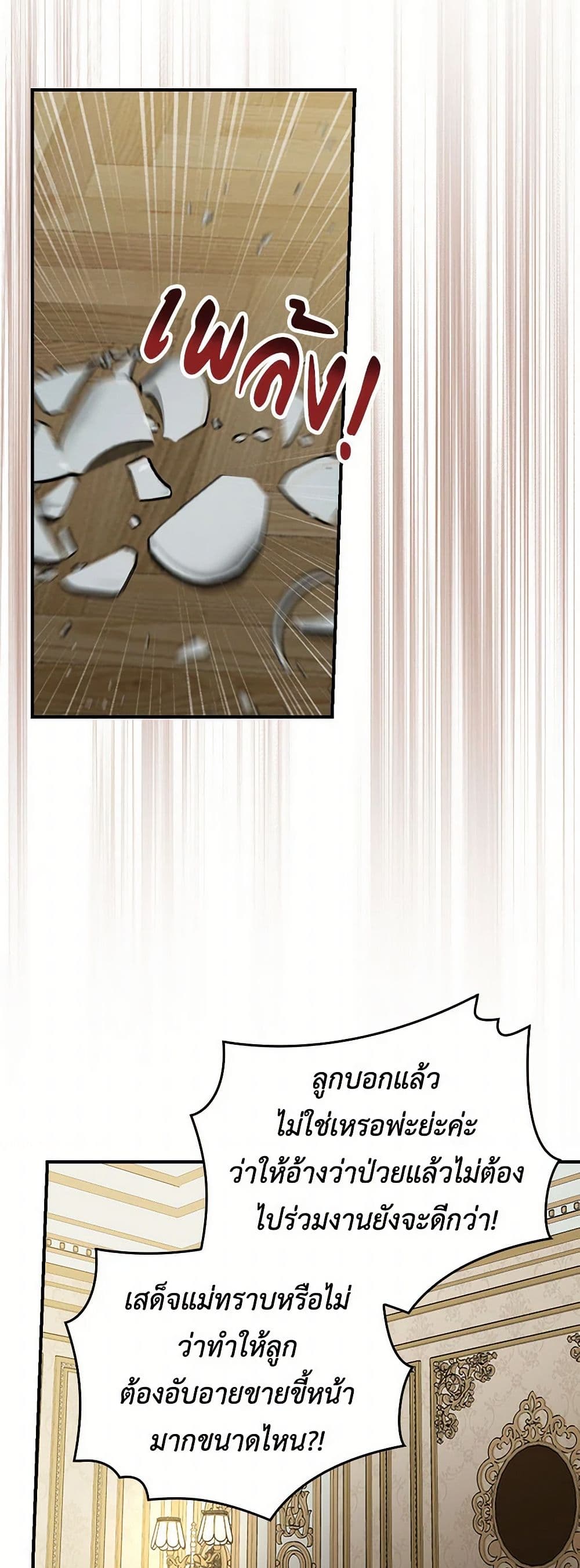 Duchess in the Glass House page 44