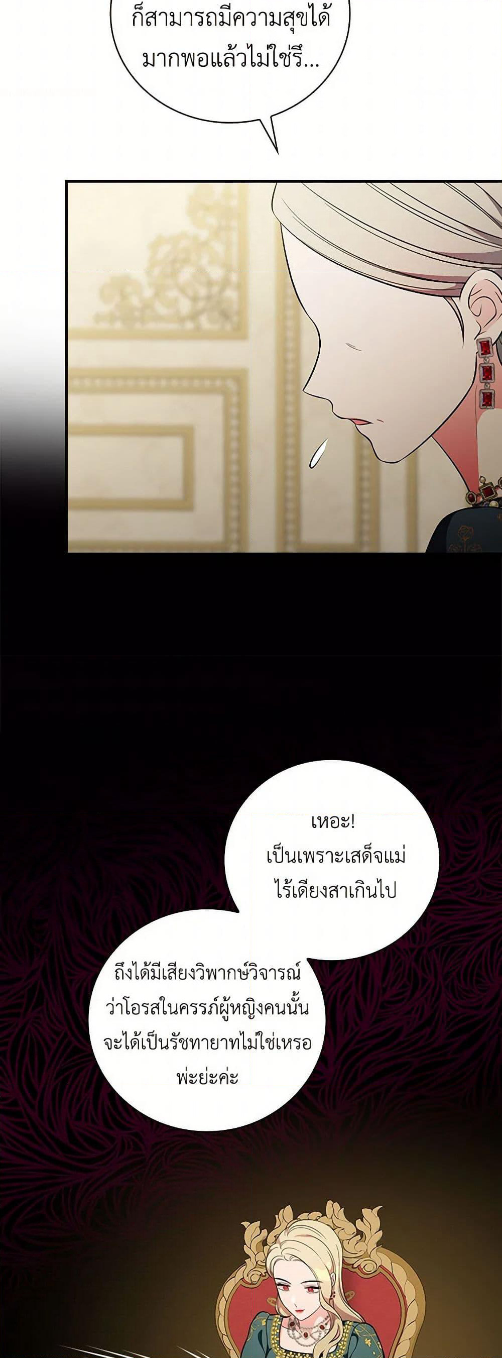 Duchess in the Glass House page 48