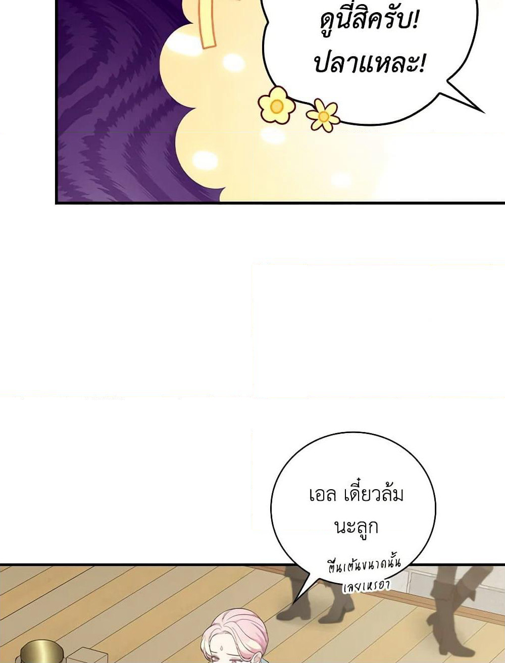 Duchess in the Glass House page 5
