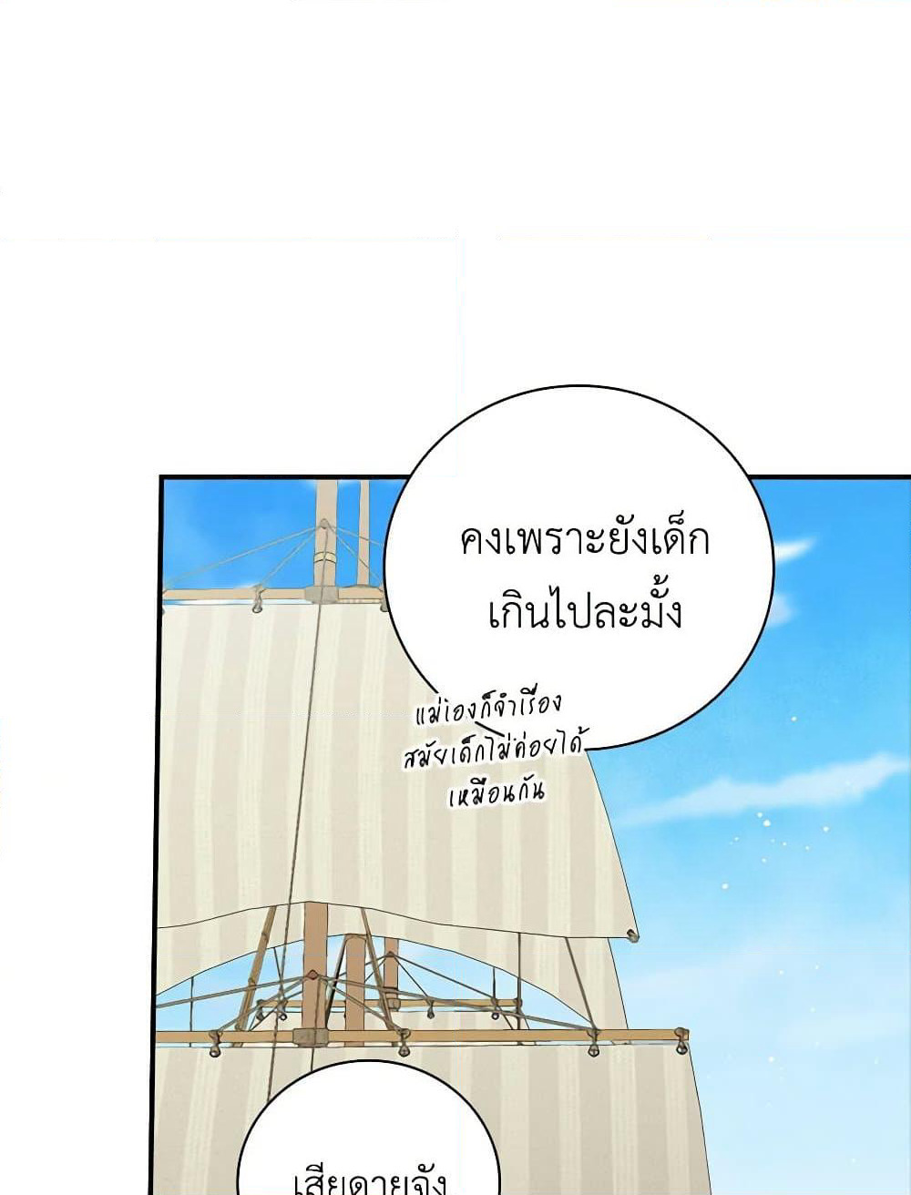 Duchess in the Glass House page 10