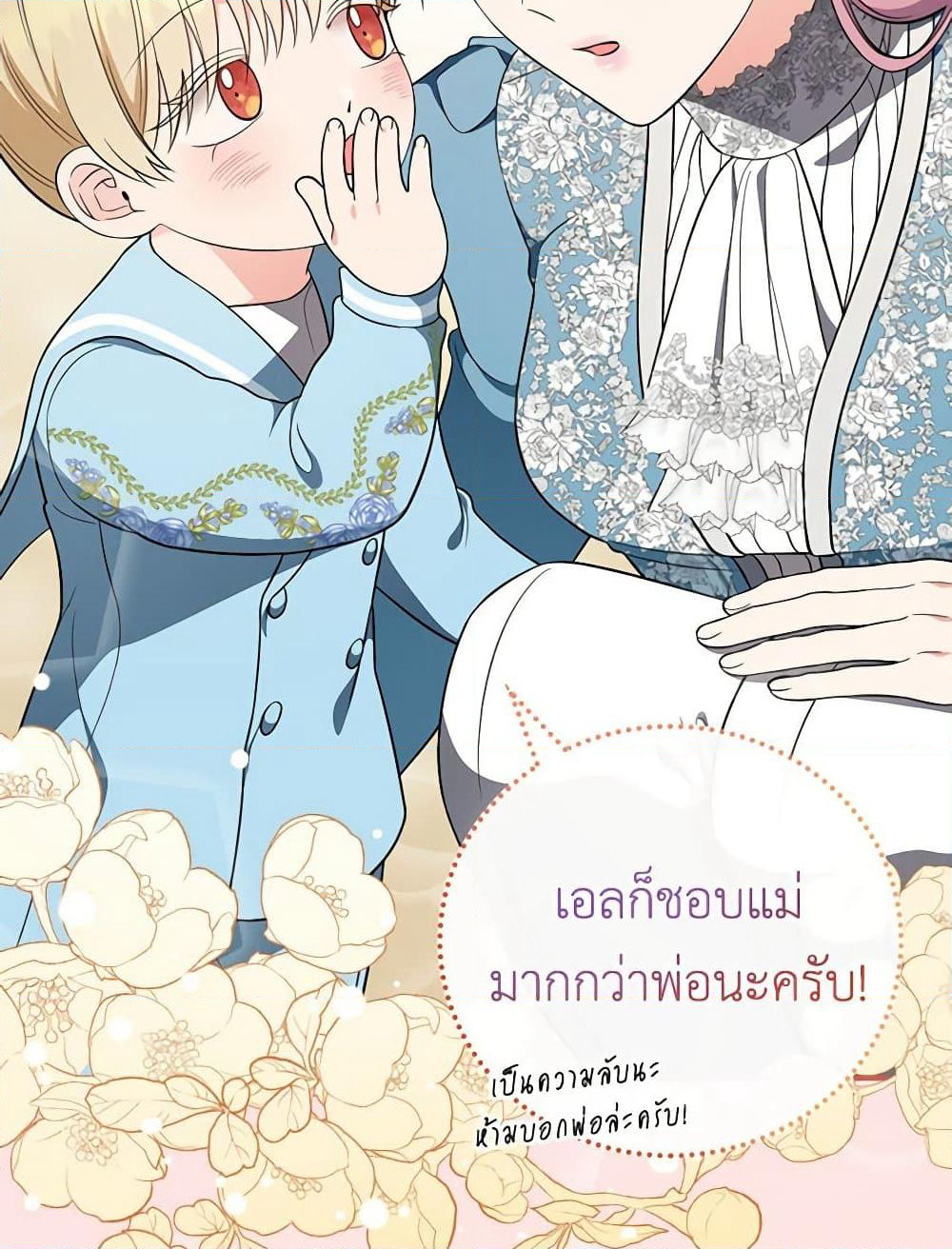 Duchess in the Glass House page 17