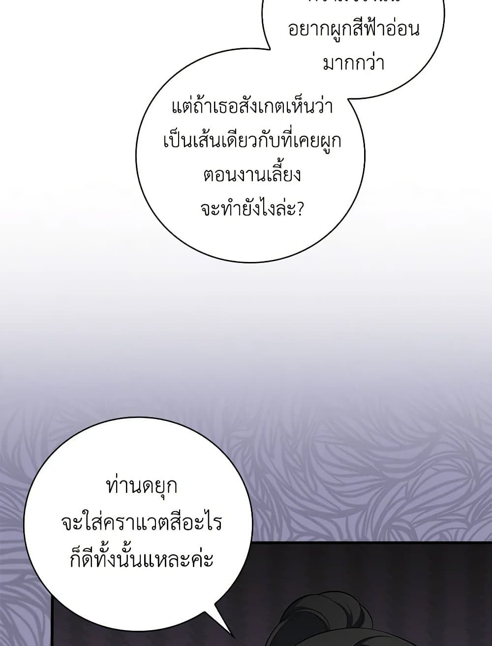Duchess in the Glass House page 26