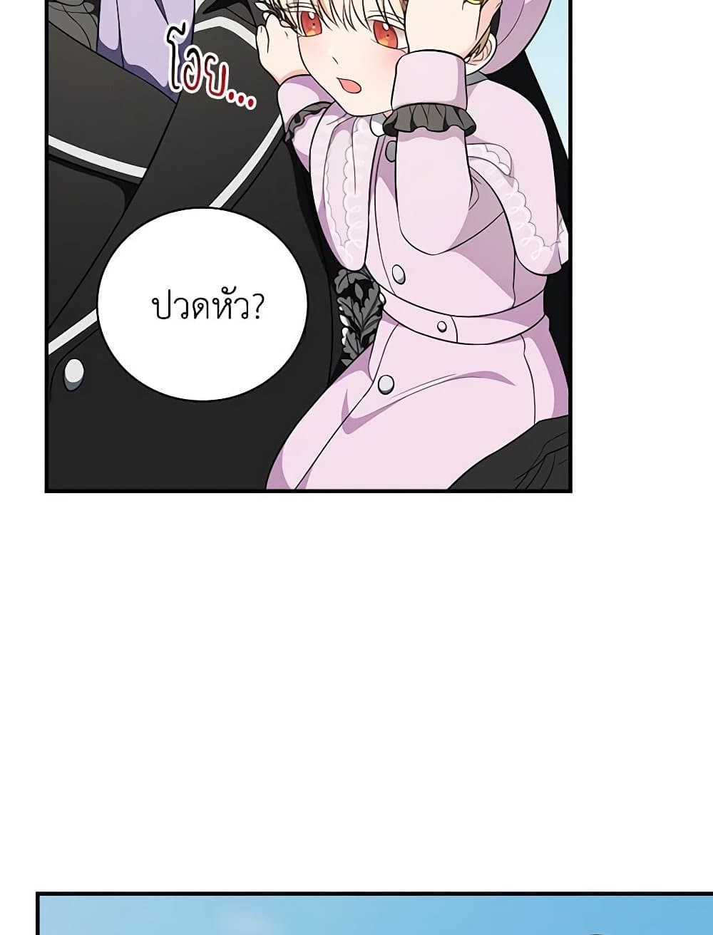 Duchess in the Glass House page 67