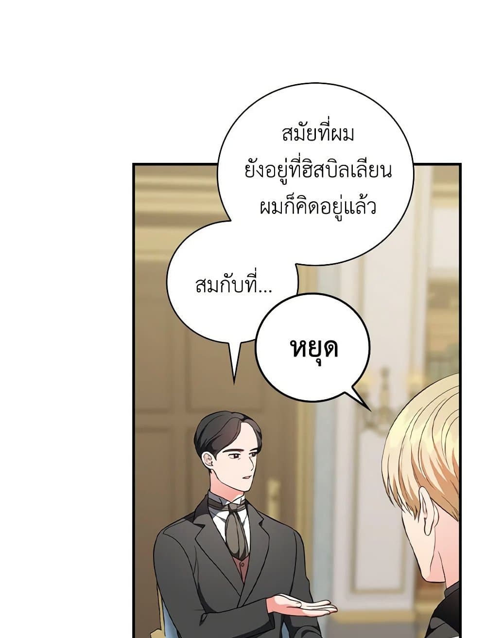 Duchess in the Glass House page 77