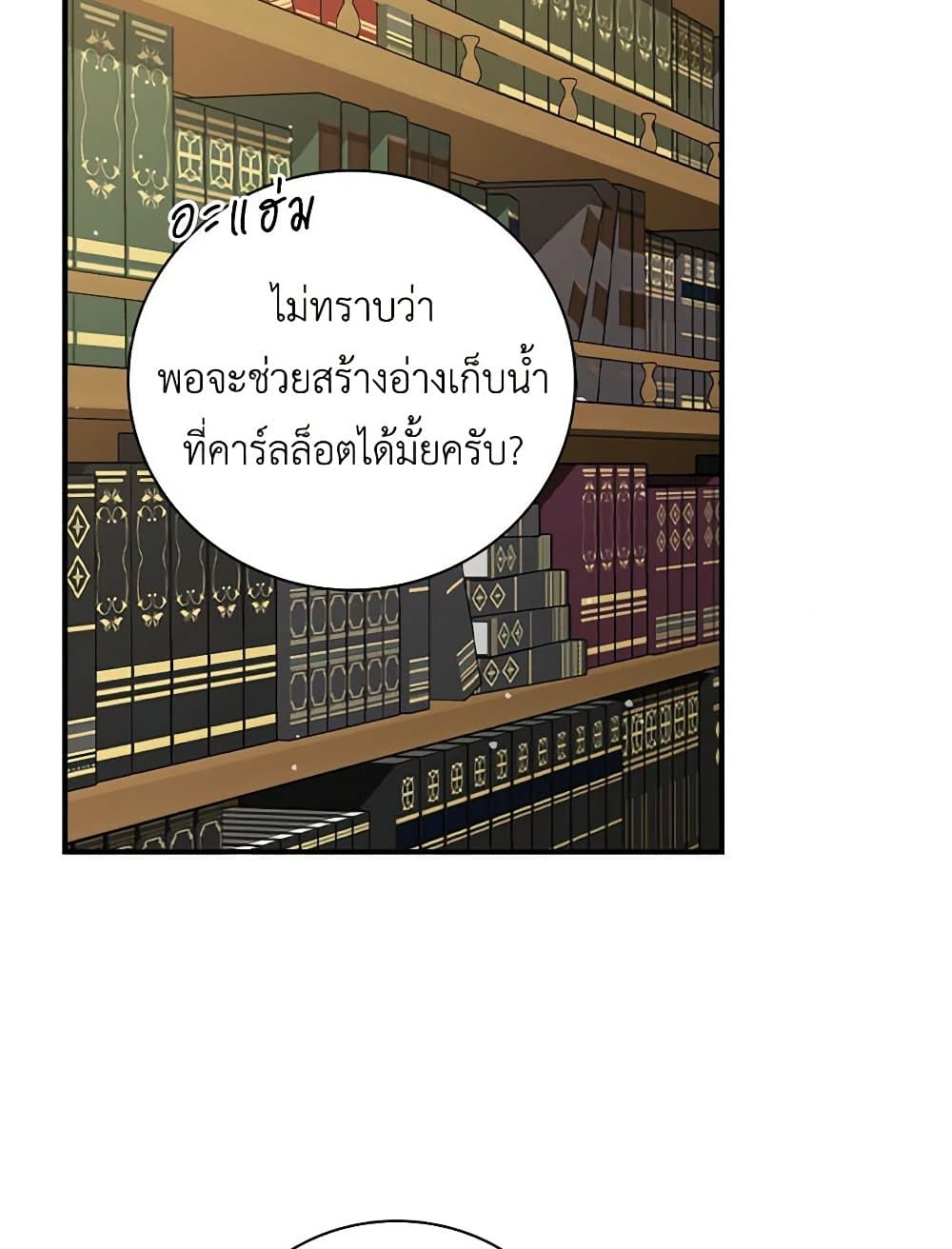 Duchess in the Glass House page 80