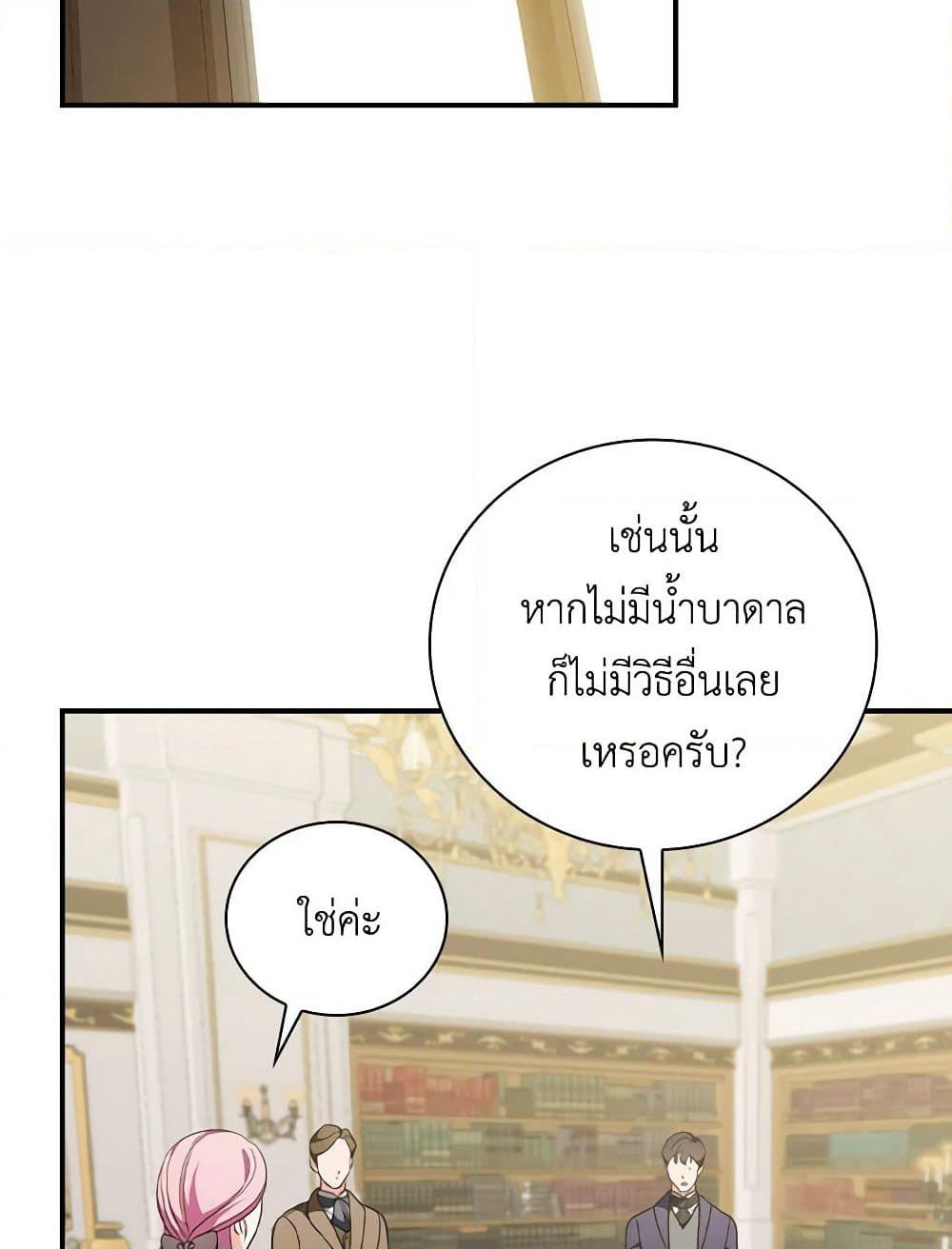Duchess in the Glass House page 83