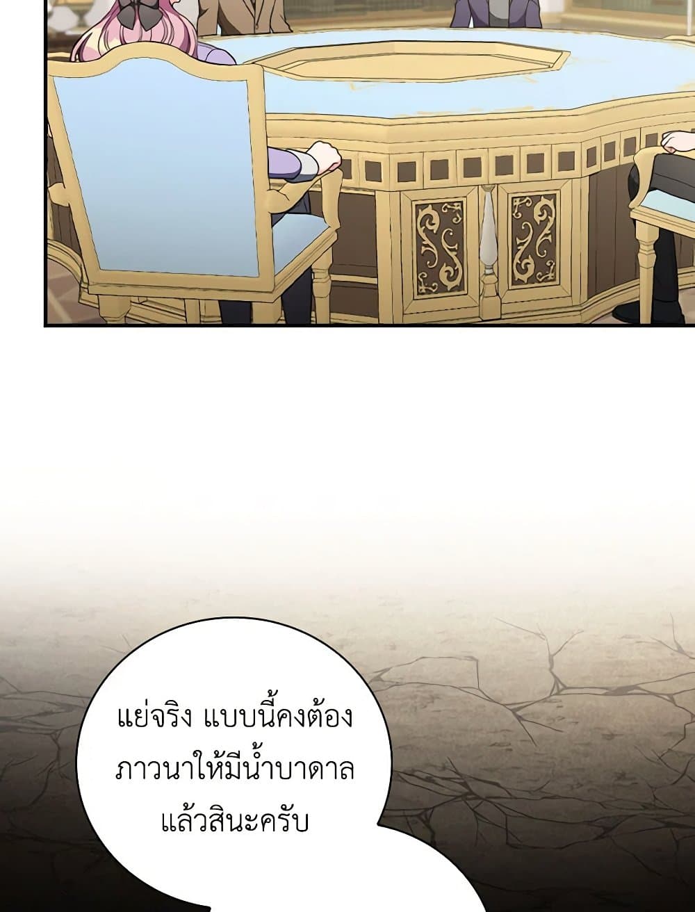 Duchess in the Glass House page 84