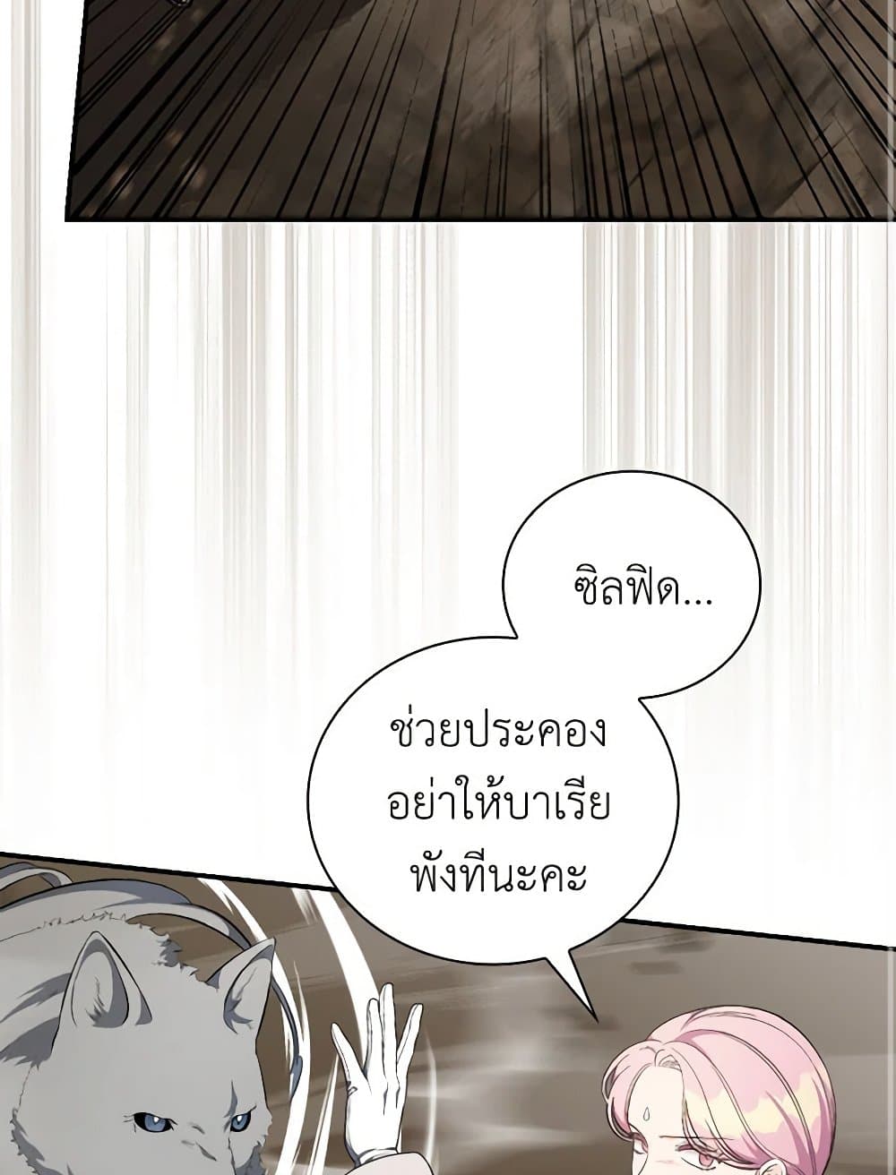 Duchess in the Glass House page 20