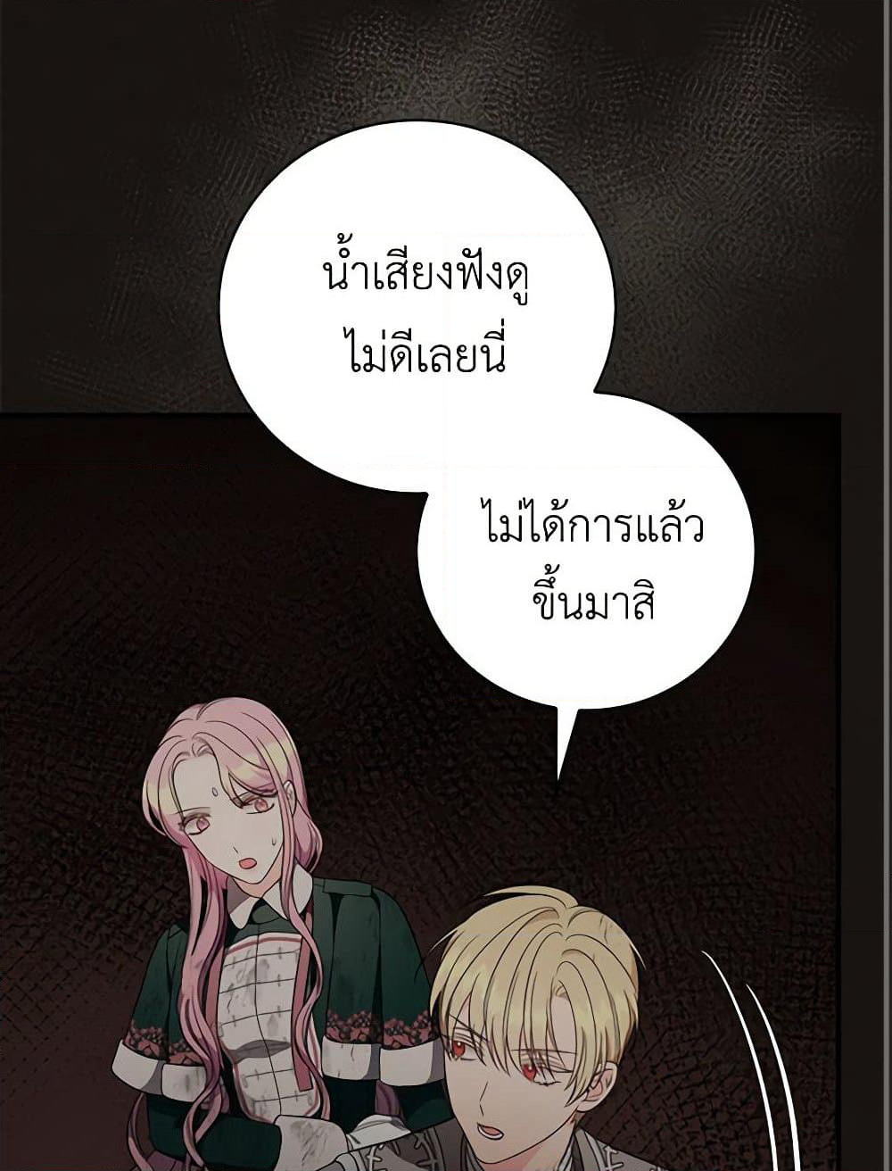 Duchess in the Glass House page 74