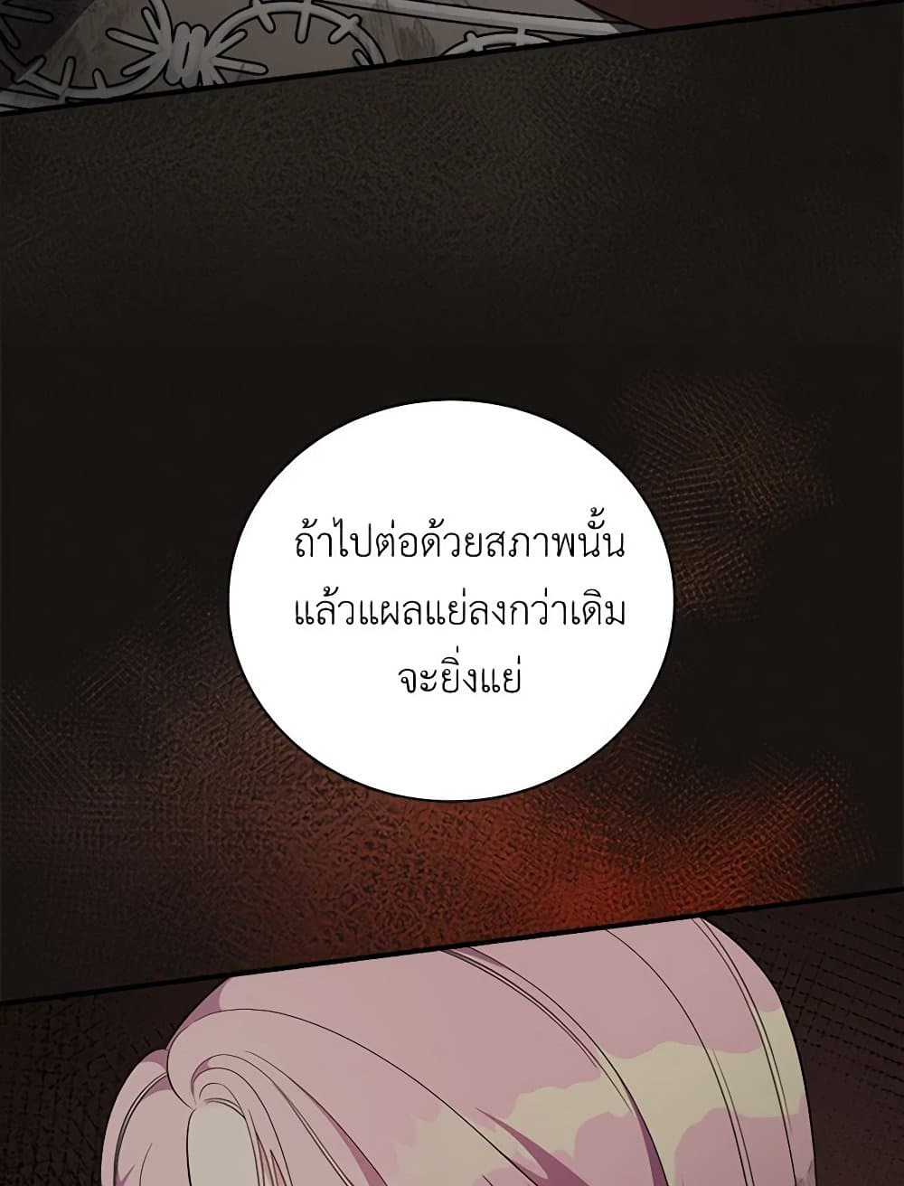 Duchess in the Glass House page 77