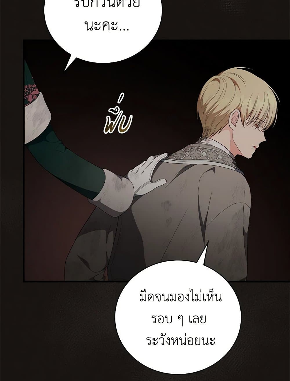 Duchess in the Glass House page 79