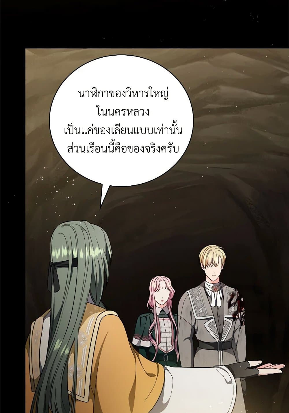 Duchess in the Glass House page 22