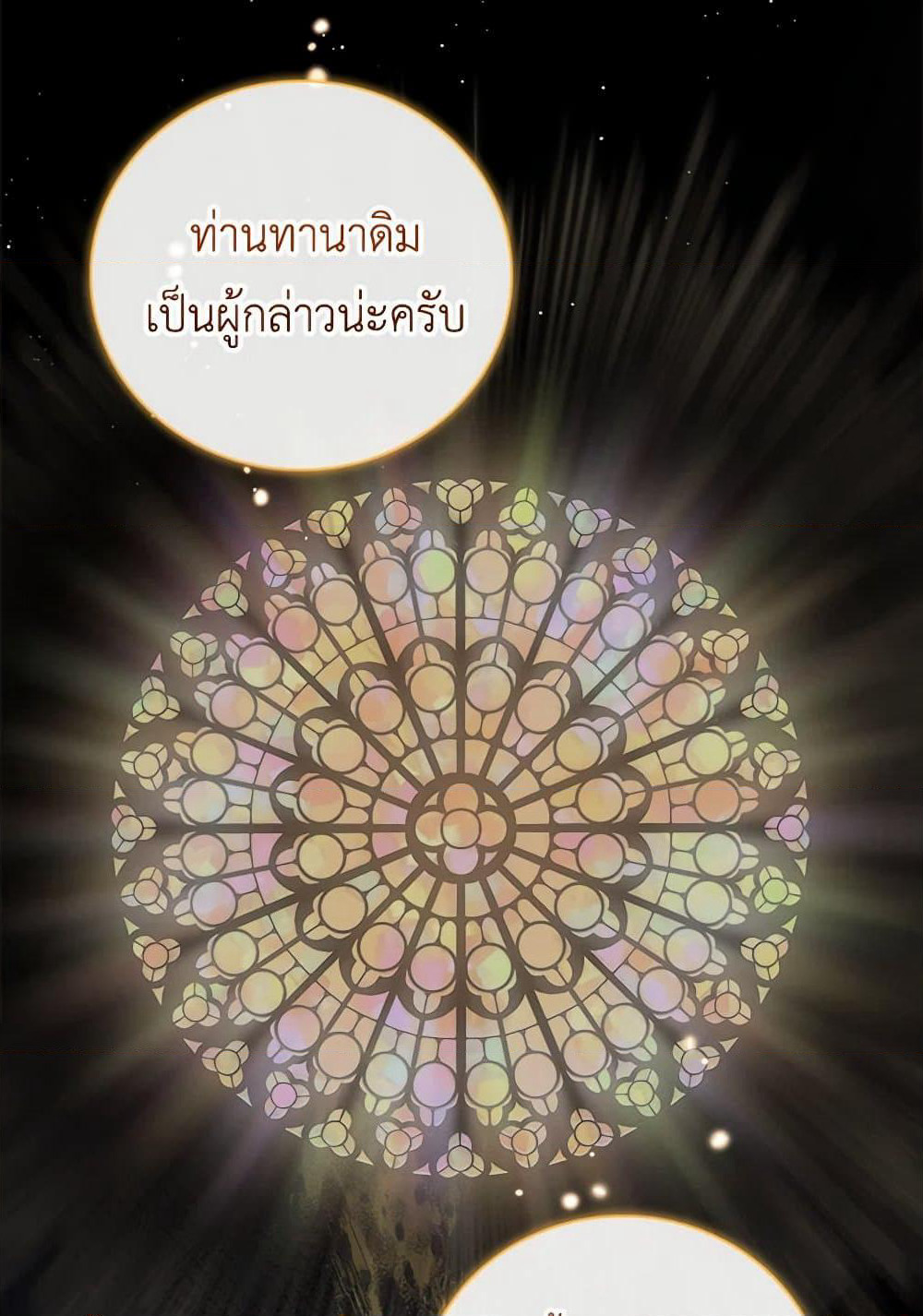 Duchess in the Glass House page 27