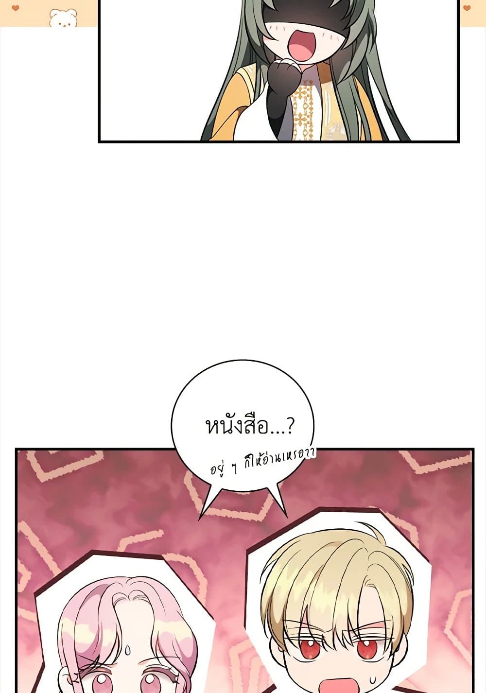 Duchess in the Glass House page 40