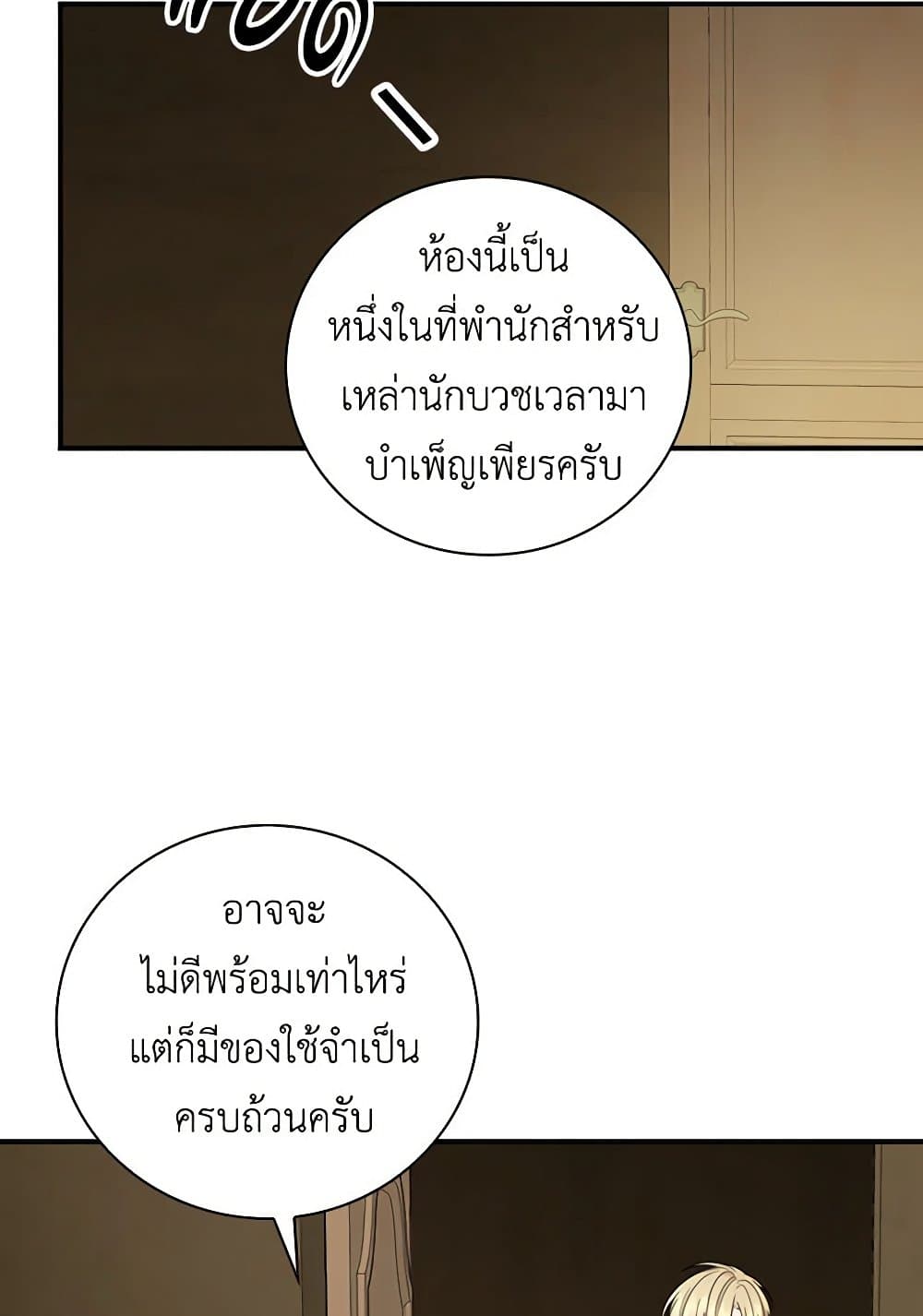 Duchess in the Glass House page 45