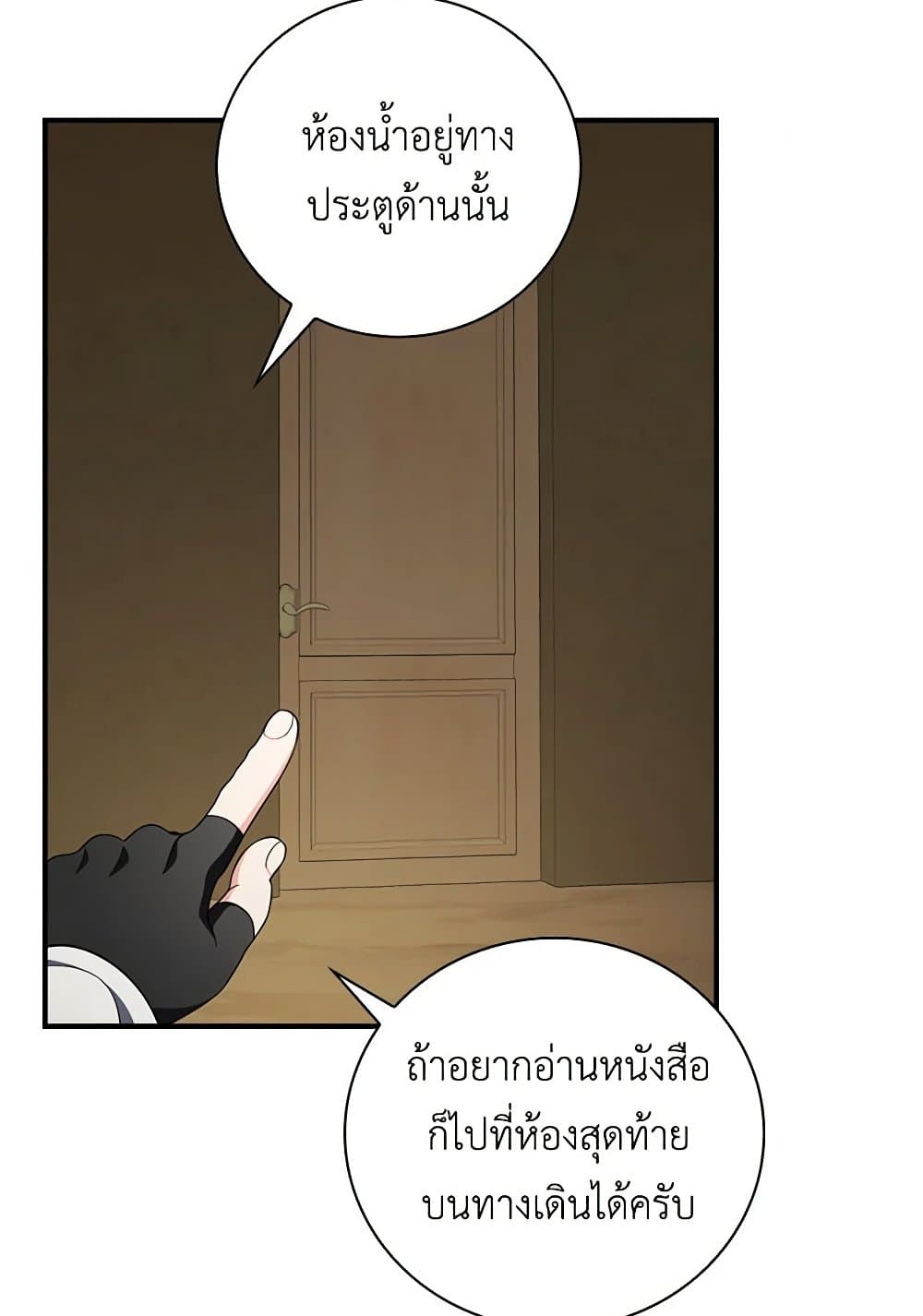 Duchess in the Glass House page 47