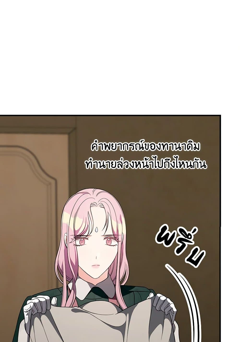 Duchess in the Glass House page 51