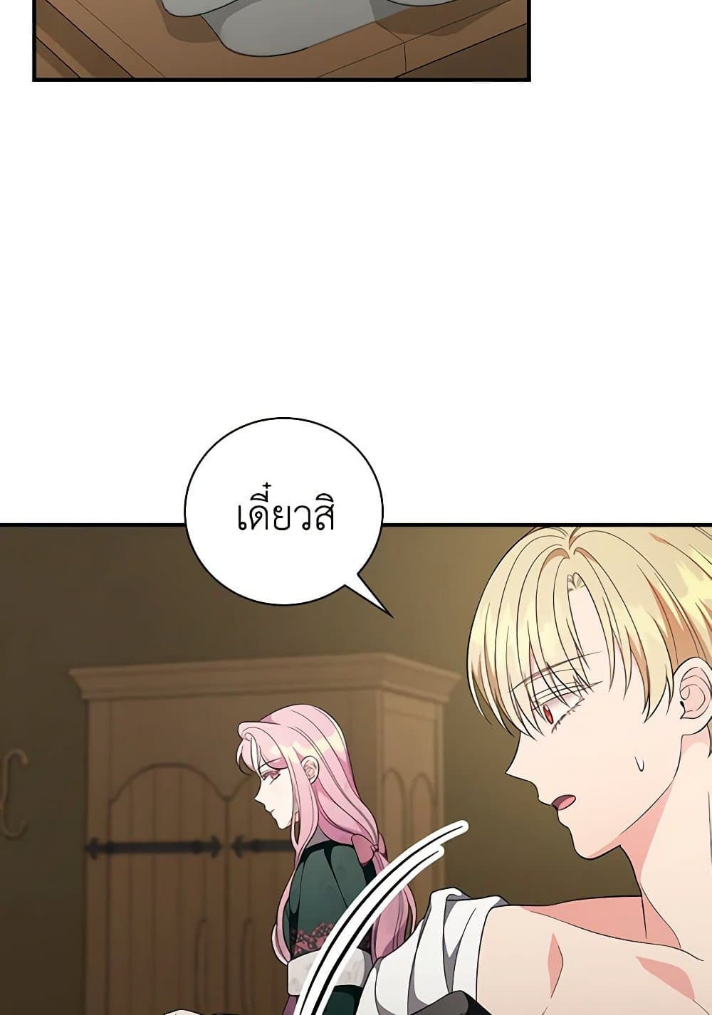 Duchess in the Glass House page 63