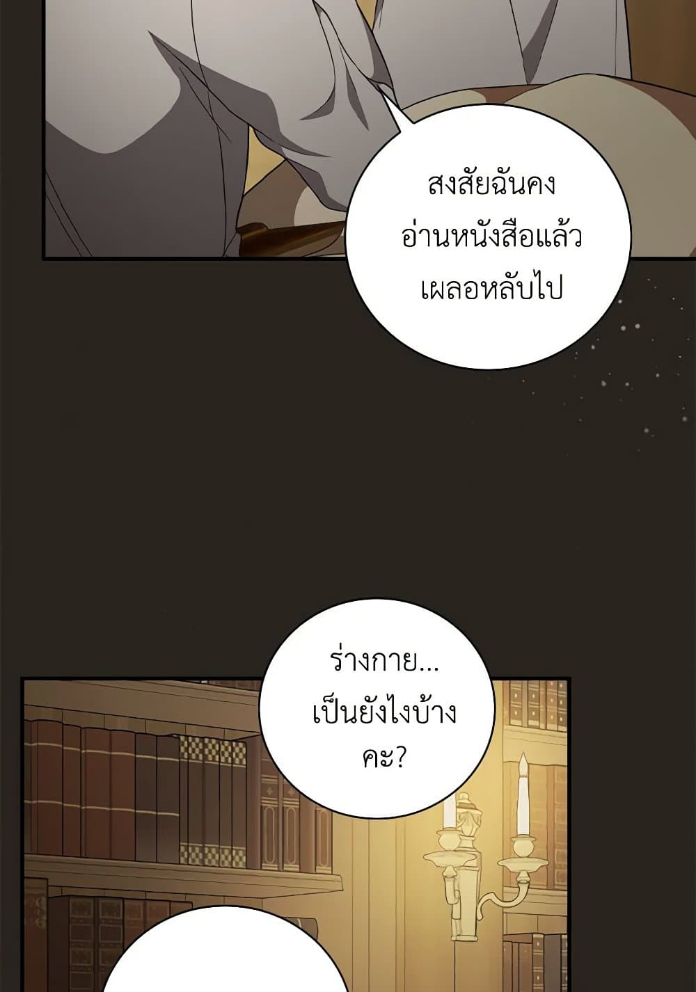 Duchess in the Glass House page 80